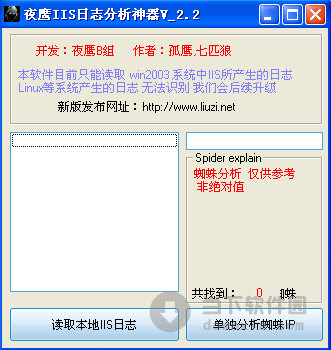 夜鹰IIS日志分析神器