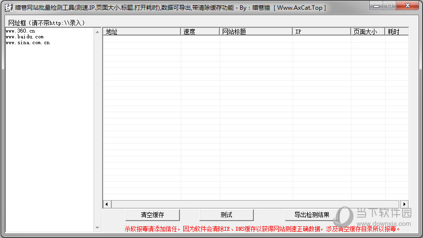 暗巷网站批量检测工具