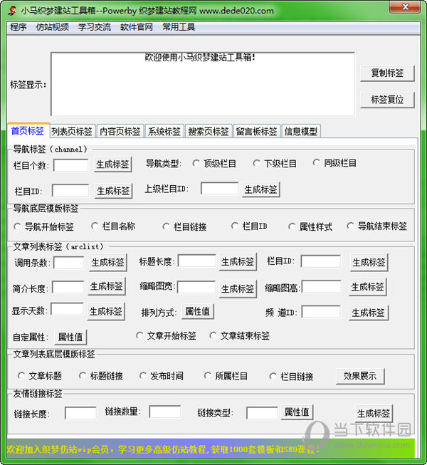 小马织梦建站工具箱