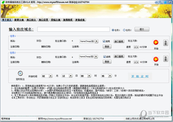 软件屋域名抢注工具
