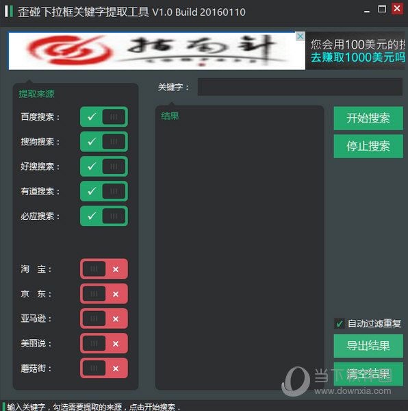 歪碰下拉框关键字提取工具