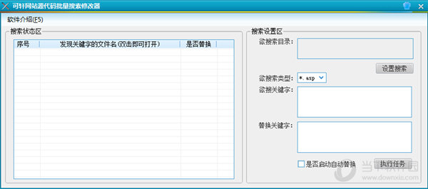 可轩网站源代码批量搜索修改器