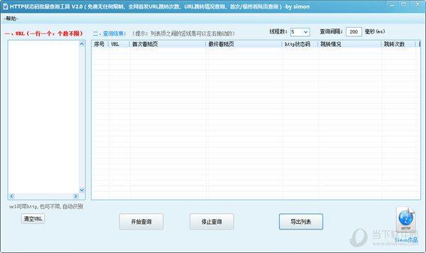 HTTP状态码批量查询工具