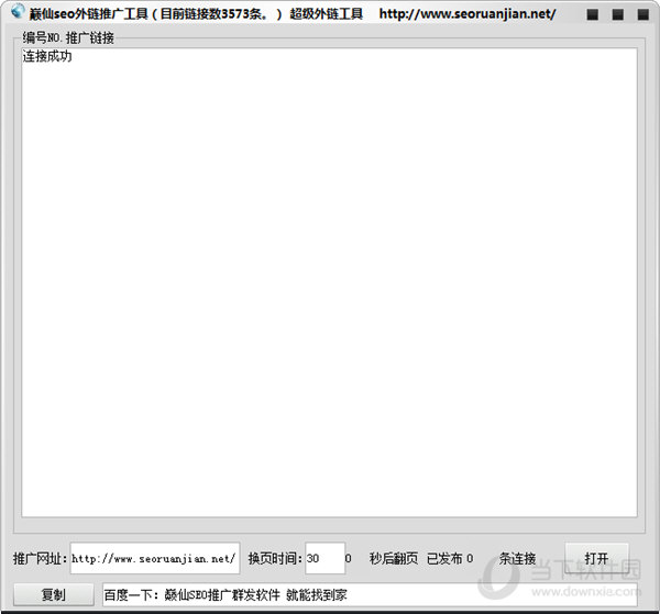 巅仙seo外链推广工具