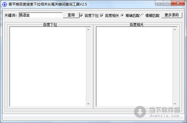 易平推百度搜索下拉相关长尾关键词查询工具