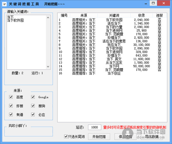 风吹小脚丫关键词挖掘工具