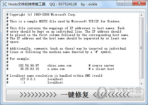 hosts文件劫持修复工具