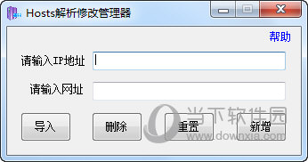 hosts解析修改管理器