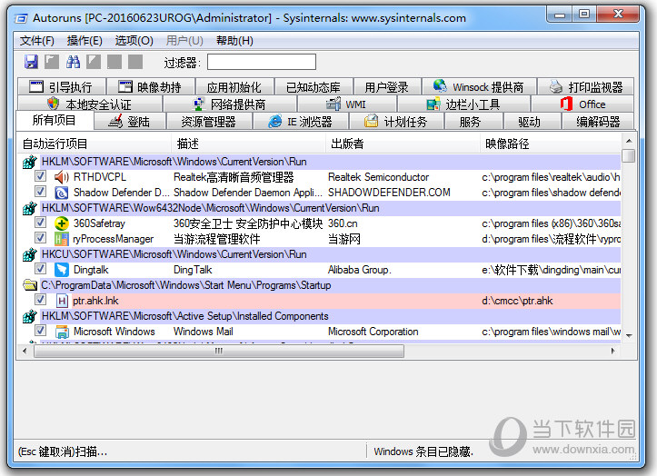 Autoruns汉化版