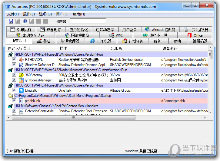 Autoruns汉化版