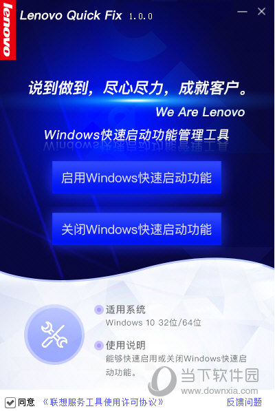 Windows快速启动功能管理工具