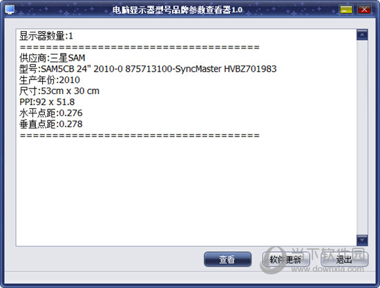 电脑显示器型号品牌参数查看器