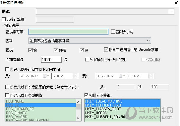 RegScanner 汉化版