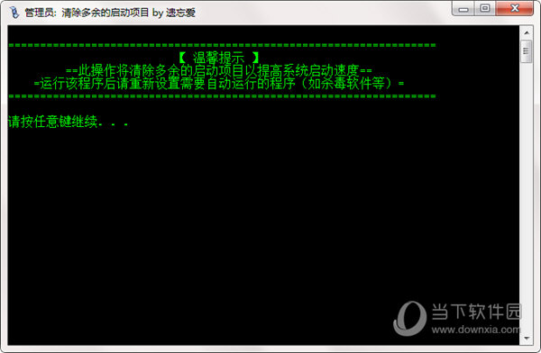 多余启动项目清除工具