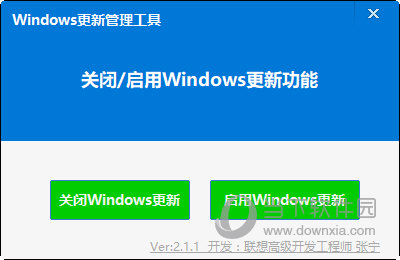 Windows关闭更新工具