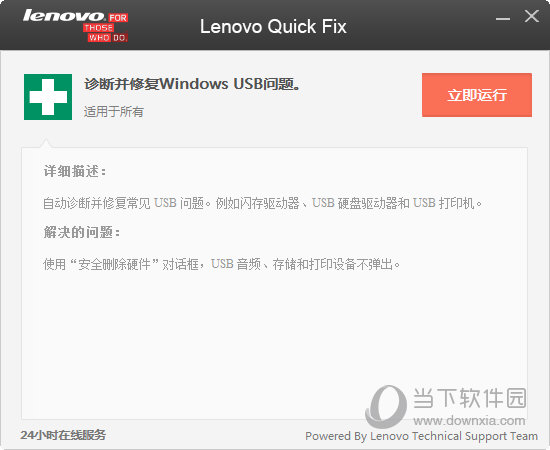 lenovo quick fix