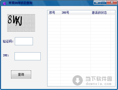 苹果MEI状态查询