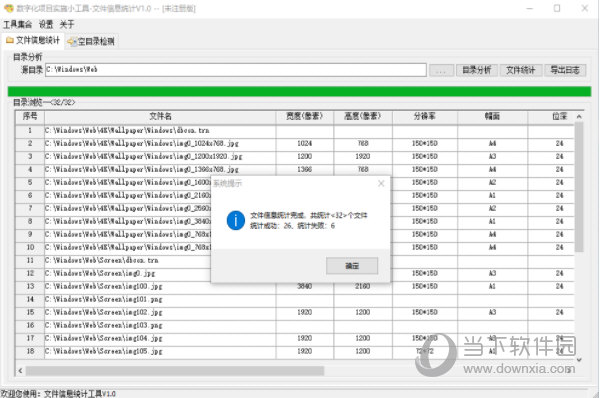 文件信息统计工具