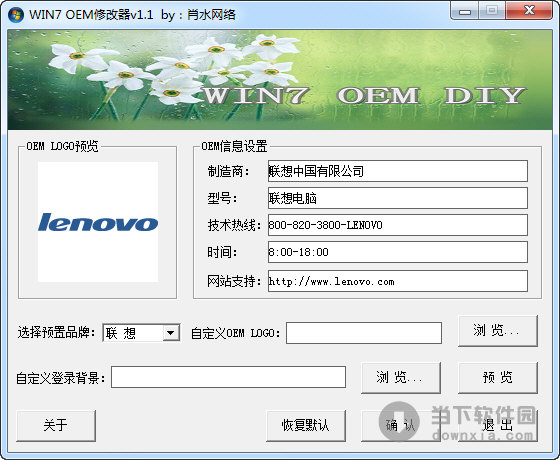 肖水网络WIN7 OEM修改器