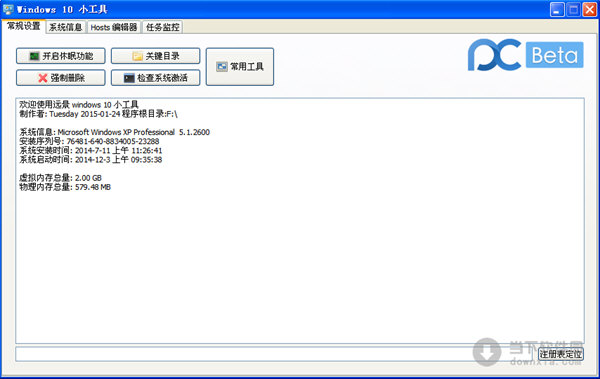 Windows 10 小工具