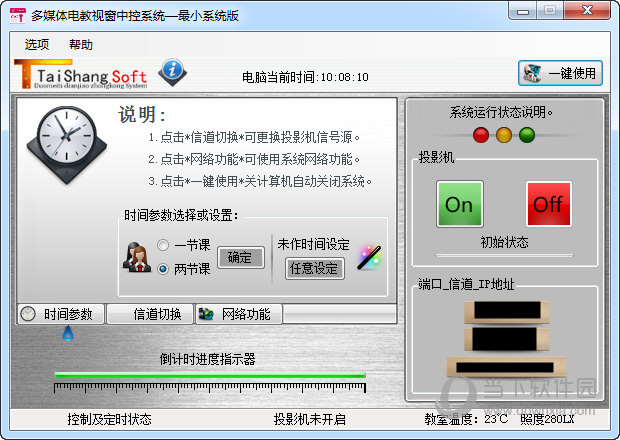 多媒体电教视窗中控系统