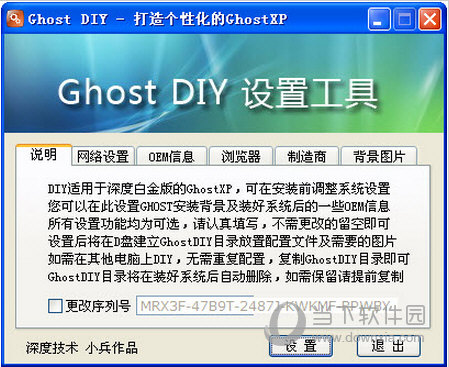 Ghost DIY设置工具