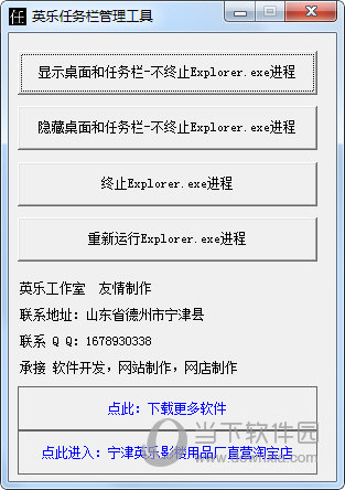 英乐任务栏管理工具