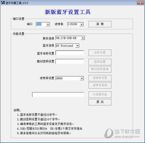 新版蓝牙设置工具