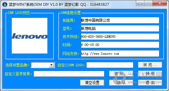 蓝梦WIN7系统OEM