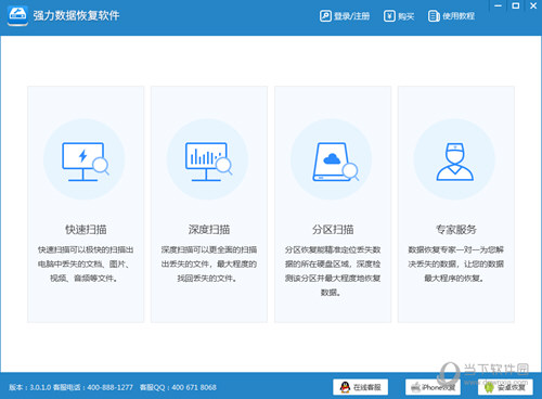 强力数据恢复软件破解版