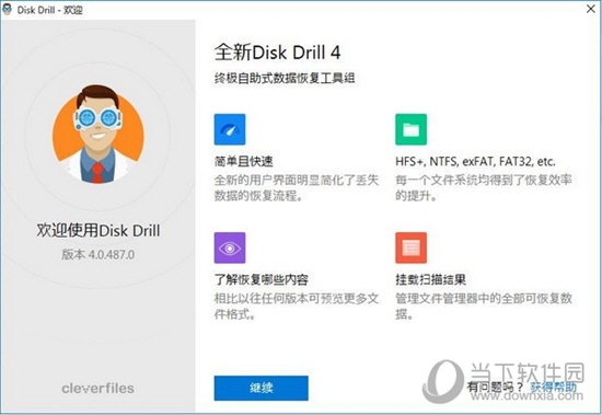 Disk Drill 破解版