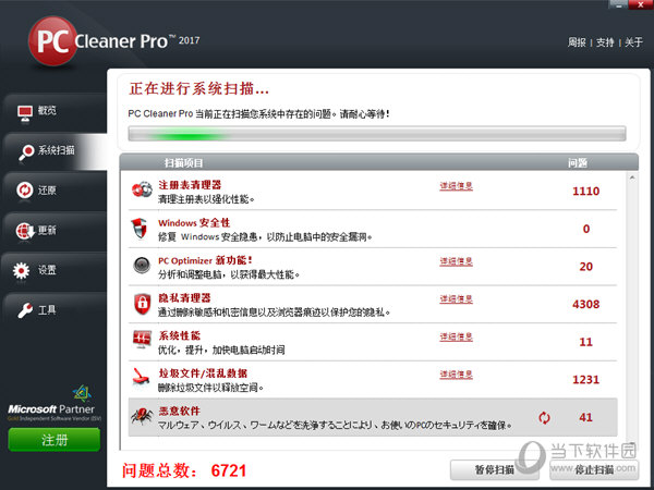 PC Cleaner Pro中文版