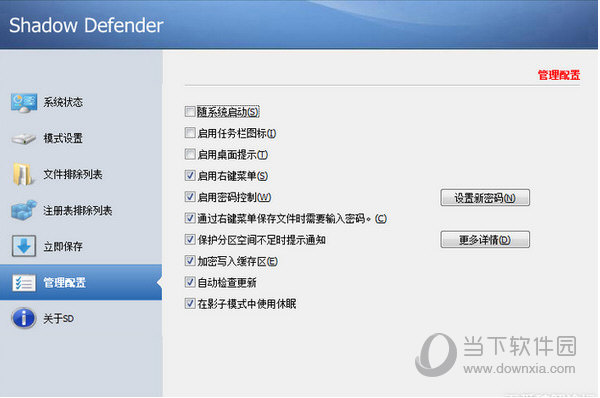 Shadow Defender1.4.0.665