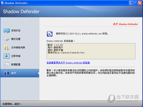 Shadow Defender1.3.0.457