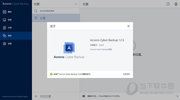 Acronis Cyber Backup