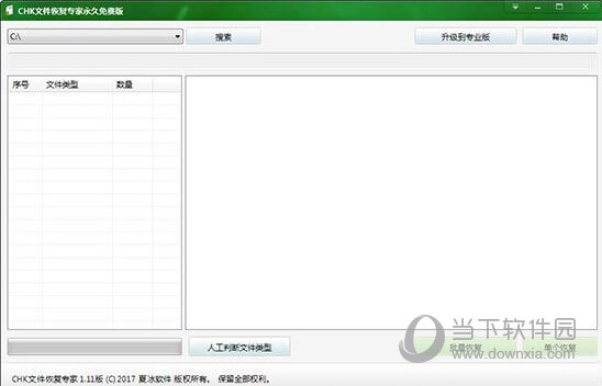CHK文件恢复专家专业版