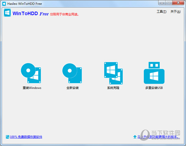 WinToHDD破解版