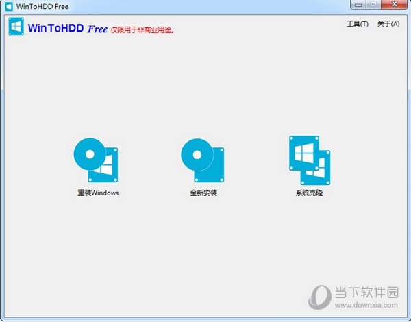 WinToHDD企业版