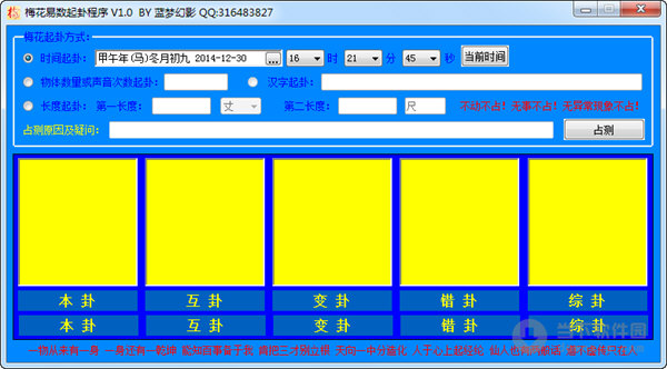 梅花易数起卦程序