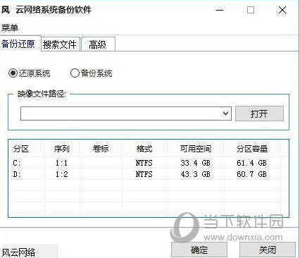 风云网络系统备份软件