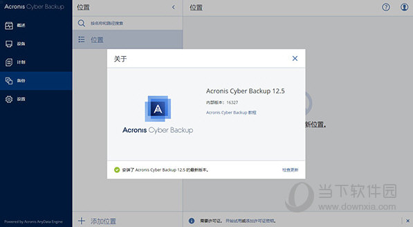 Acronis Cyber Backup