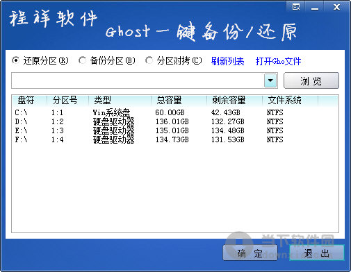 程祥Ghost一键备份还原