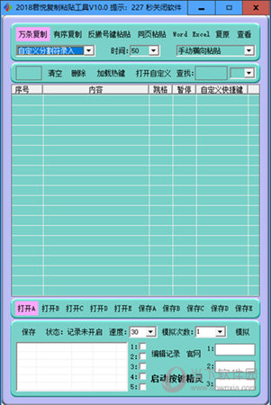 2018君悦复制粘贴工具