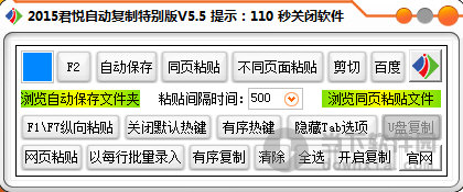 2015君悦自动复制粘贴工具