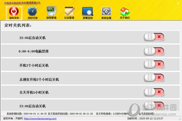 天傲多功能自动关机管理系统