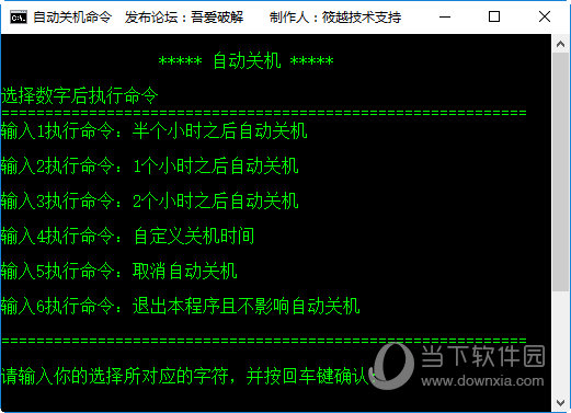 自动关机命令软件