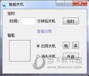 智能关机软件