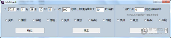 小白自动关机