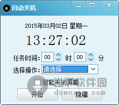 小哲自动关机