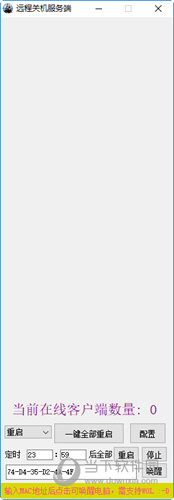远程关机服务端附源码